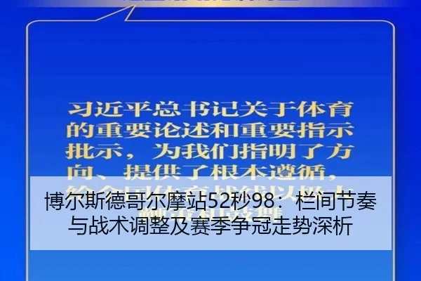 bo-er-si-de-ge-er-mo-zhan-miao-lan-jian-jie-zou-yu-zhan-shu-tiao-zheng-ji-sai-ji-zheng-guan-zou-shi-shen-xi-2-954.jpg