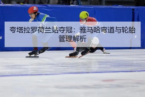 kua-ta-la-luo-he-lan-zhan-duo-guan-ya-ma-ha-wan-dao-yu-lun-tai-guan-li-jie-xi-2-230.jpg
