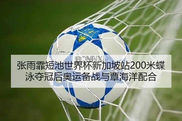 zhang-yu-fei-duan-chi-shi-jie-bei-xin-jia-po-zhan-mi-die-yong-duo-guan-hou-ao-yun-bei-zhan-yu-tan-hai-yang-pei-he-2-631.jpg